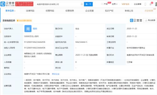 阿里巴巴成立南通传橙信息科技公司，注册资本5亿强化信息技术服务布局