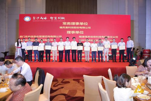 福建省信息技术咨询服务行业协会成功召开第一届第一次会员大会